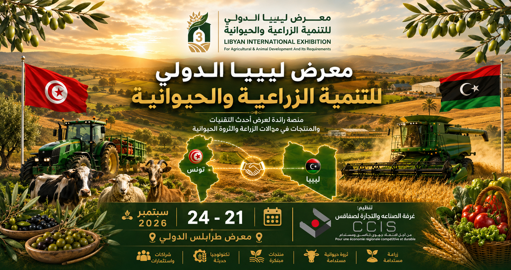 مشاركة تونسية في معرض ليبيا الدولي للتنمية الزراعية والحيوانية 2026